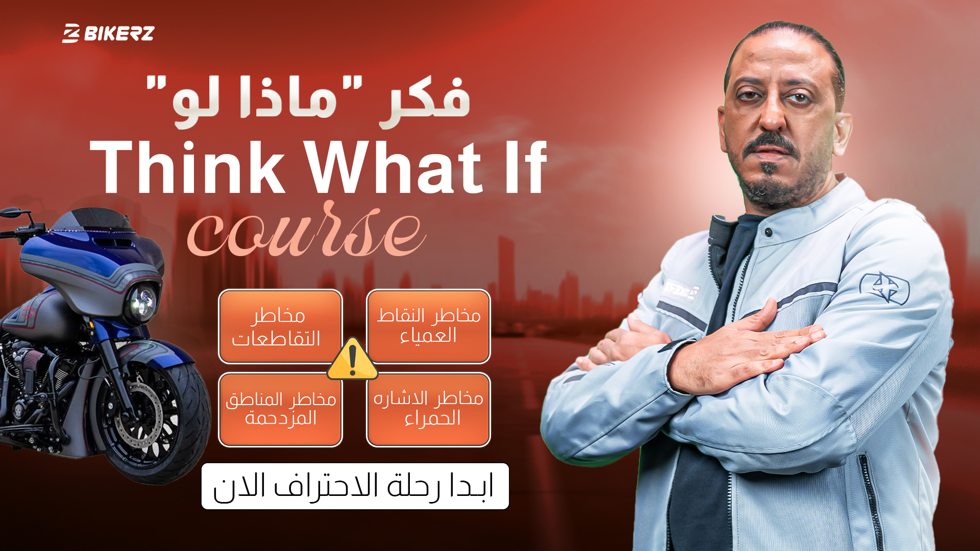 Think "What If" Course
