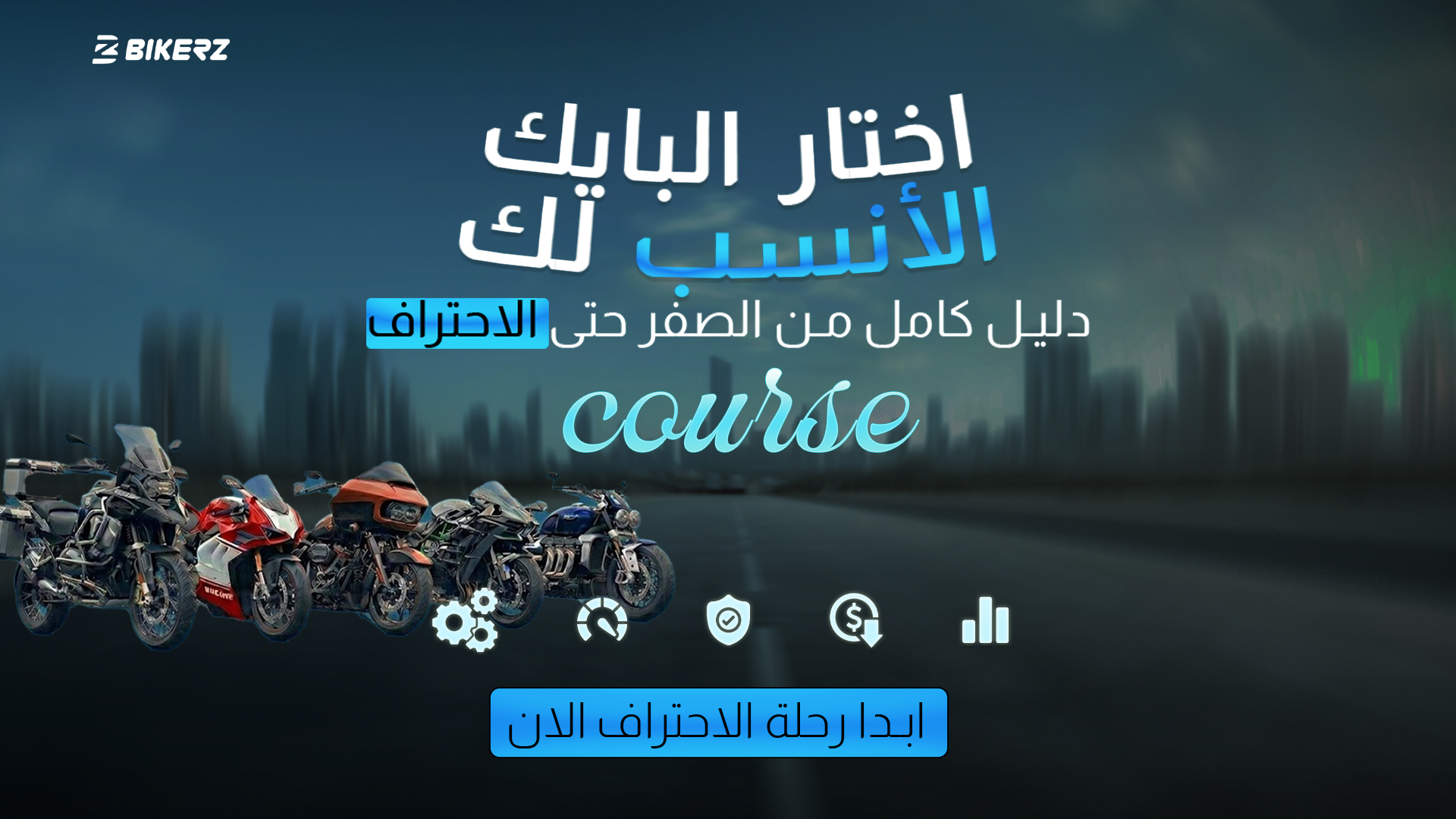 Select Your Bike Wisely Course